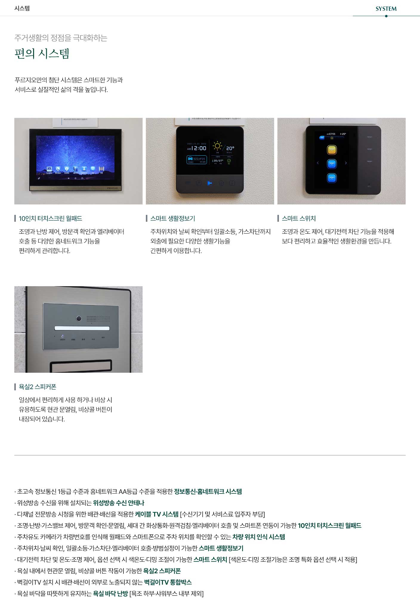 두정역 푸르지오 그랑피크 시스템