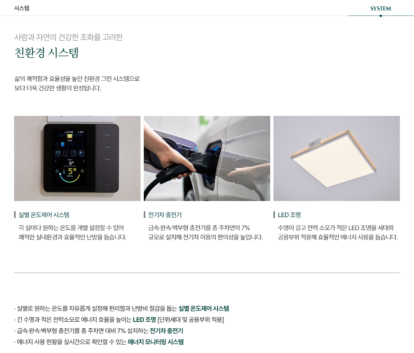 두정역 푸르지오 그랑피크 시스템
