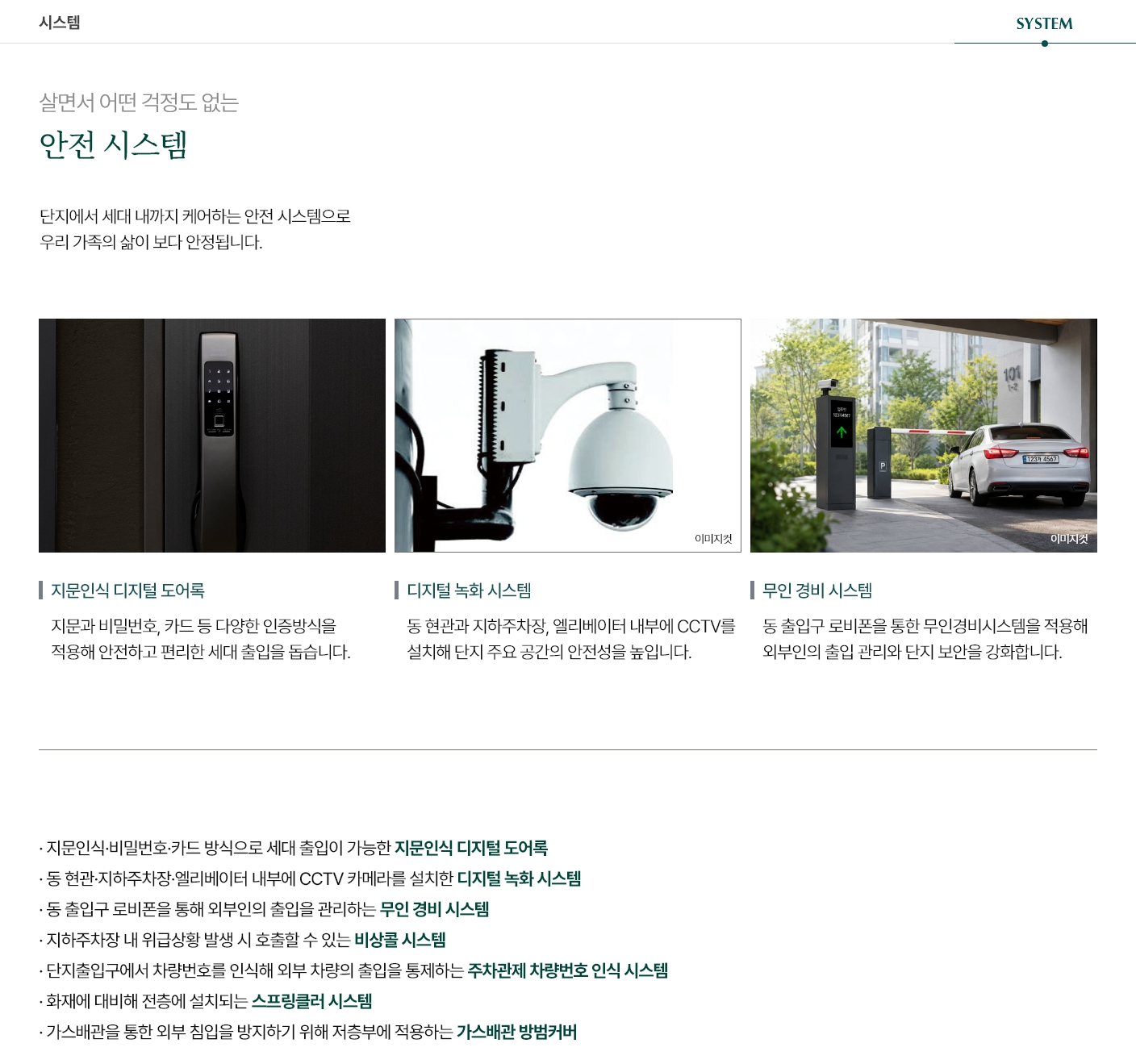 두정역 푸르지오 그랑피크 시스템