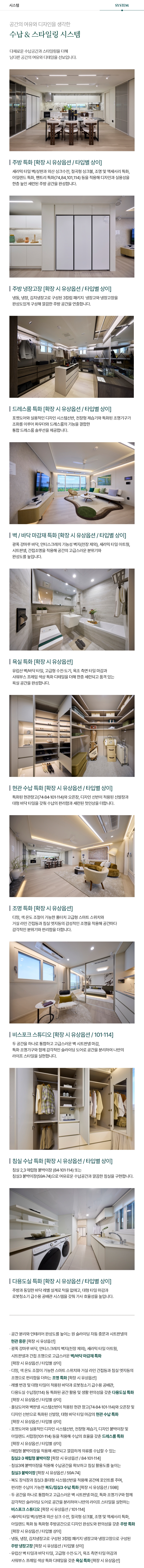 두정역 푸르지오 그랑피크 시스템